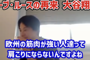 ひろゆき「日本人って肩がこる人多いんですけど、欧州の人は肩なんてこらないですよ」
