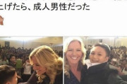 【画像】白人さん「6歳の男の子やん抱っこしたろ！」←結果