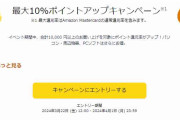 【お得情報】Amazon新生活セールFINALで購入できるグッズやお得なキャンペーン【4/1まで】