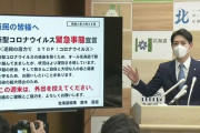 【朗報】北海道知事、有能だった