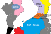 【画像】滋賀県民ですが滋賀県の「偏見地図」を作りました