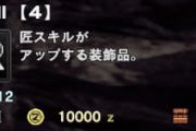 【MHWI】MR350でようやく匠珠Ⅱゲット出来た！【アイスボーン】