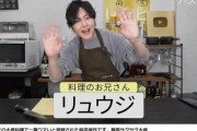 【驚愕】敵「めんつゆ時短料理やめろ！日本の食文化が壊れる！」料理研究家リュウジさん「そんなんぶっ壊せばいい!!」←ｴｯ!??