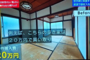 【急げ画像】今、「空き家投資」がガチで儲かるらしい‥‥なんと利回り80%超！ いつも工具の話ししてるDIYお前らにぴったりじゃん！?