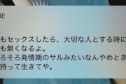 【画像】ママから「性交」やめろってLINEきた