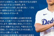 大谷翔平の寄付、まだまだ終わりじゃあなかった