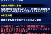 【パワプロアプリ】ガチャに確認画面が登場 引く前に冷静にさせてくれる名采配