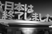 【悲報】4月からの値上げ、結構多いwwwwwwもう終わりだよこの国！！！