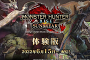 【緊急レポ】「モンハンライズ サンブレイク」体験版　感想 攻略 「アクション複雑になった」「追加と変更要素あり」「楽しすぎる