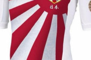 【悲報】サッカー日本代表、新ユニフォームがダサすぎると話題にｗｗｗｗｗｗｗｗｗｗｗｗｗ
