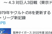 NPB「プロ野球記録が更新されました！」ワイ「佐々木のことかな？ﾜｸﾜｸ」
