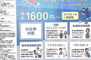 【朗報】五輪アルバイト、時給1600円で募集開始！ボランティアは0円で野宿しとけ