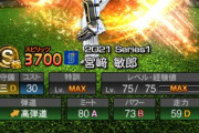 【プロスピA】今年のEX、三塁手がすでに7人　偏りすぎでしょ…