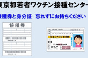 若者専用のワクチン大規模接種会場、接種人数は1日200人……