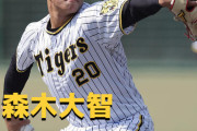 本日4月17日は森木大智選手20歳の誕生日です。おめでとうございます。
