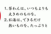 【衝撃の事実】永谷園「お茶漬けにはお湯を注いで下さい」
