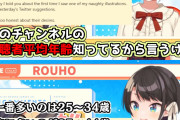 【悲報】Vtuber視聴者の年齢層、おっさんだらけだと判明するwww