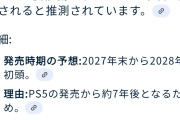 【悲報】PS6の本体価格、20万円前後ｗｗｗｗｗ