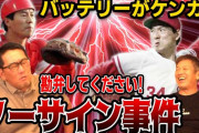 プロ野球Youtuberのチャンネル登録者数一覧wwwyw
