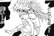 【ハンターハンター 】キメラアント編のキルアって明らかにそれまでと別人だよねｗｗｗ