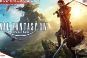 【FF14】パッチ7.1「未知との邂逅」は11月中旬予定、FF11コラボ24人レイド第1弾「ジュノ：ザ・ファーストウォーク」、滅アライアンスレイド「滅暗闇の雲激闘戦」などが発表！第82回PLLまとめ