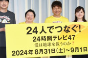 24時間テレビに選ばれたランナー「好きなだけ偽善って言ってもらって大丈夫ですね」