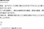 【悲報】水瀬いのり陣営、真面目にX乗っ取り犯を探してないっぽい