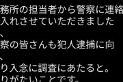 【悲報】自民党議員・森下千里さん、ポスターにとんでもない落書きをされブチギレ「警察に相談しました」