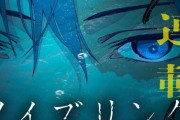 ノイズリング 4話 感想・考察まとめ｜ジャンプ+ 安芸勘谷/翼 【読者の反応】