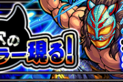 【モンスト】※衝撃の事実※「知らなかった！」クエスト「狐穴の覆面レスラー現る！」にあのキャラを連れて行くとEXクエストが登場するぞｗｗｗｗｗ