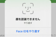 【超朗報】iOS 15.4でマスクを着用したままFace IDが利用可能に！！！ただし・・・