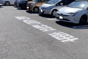 【悲報】ワイの契約してる駐車場、他人に使われる