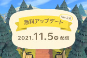 『あつまれどうぶつの森』大規模アップデートが11月5日配信へ