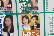 【悲報】ホリエモン新党、とんでもない選挙ポスターを貼ってしまう