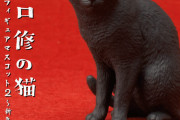 リアル猫の高品質フィギュア！「森口修の猫 フィギュアマスコット2」がガチャに登場！