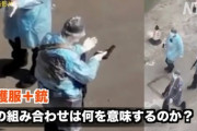 【動画】近くで子供がせき込む中、救急車から筋肉質の大靴たちが降車し銃の弾倉チェックして防護服で歩く！信じるかはあなた次第・・・