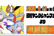 ヤングジャンプでウマ娘の漫画が連載開始ｗｗｗｗｗ