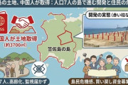 【速報】人口7人瀬戸内海の島　中国人が土地購入、島民の不安高まる　買い戻すためクラファン開始