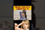 【小川彩】オタの「彩のほくろ見っけ」に恐怖するあーや #乃木坂46#のぎおび