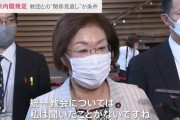【すっとぼけ？】永岡桂子 新文科大臣(68)「統一教会は私聞いたことがないですね。他の団体の名前いろいろ出てましたけど全然聞いたことがない」【だったら根絶してくれ】