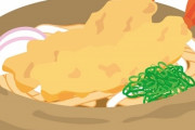 【画像】天ぷらうどん1杯の適正価格は･･･