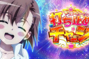 チャージ昇格割合を円グラフに含めておいて、非昇格割合がグラフに入ってないのってどういう理由で許されてんの？
