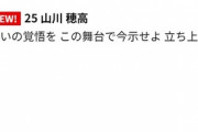 SB山川穂高の新応援歌に賛否「いましめ」「かいの」の文言に波紋「遊び心でネタにしていい話題じゃない」「もはや文学」