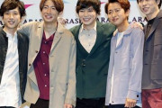 【悲報】嵐、今日で活動休止