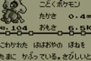 【悲報】カラカラとかいうポケモン、闇が深すぎる
