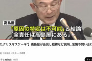 高島屋「ケーキが崩れた原因は特定不可能だが、全責任は高島屋にある」←潔い対応にネットでは絶賛の嵐
