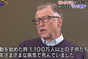 ビル・ゲイツ「パンデミック？うちの地下室は前から備蓄してた食料山積みやで。金持ちですまんな」