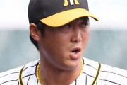 阪神14年ドラ１・横山雄哉が引退「過程に悔いは一切ありません！」