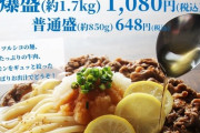 【画像】すたみな太郎の牛肉とレモン出汁のぶっかけ冷やしおろしうどん1.7kg、1080円で発売中