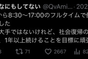 【画像】出社1日目から寝坊で遅刻してしまった結果がこちらｗｗｗｗｗｗｗｗｗｗｗｗｗｗｗｗｗｗｗｗｗｗｗｗｗ